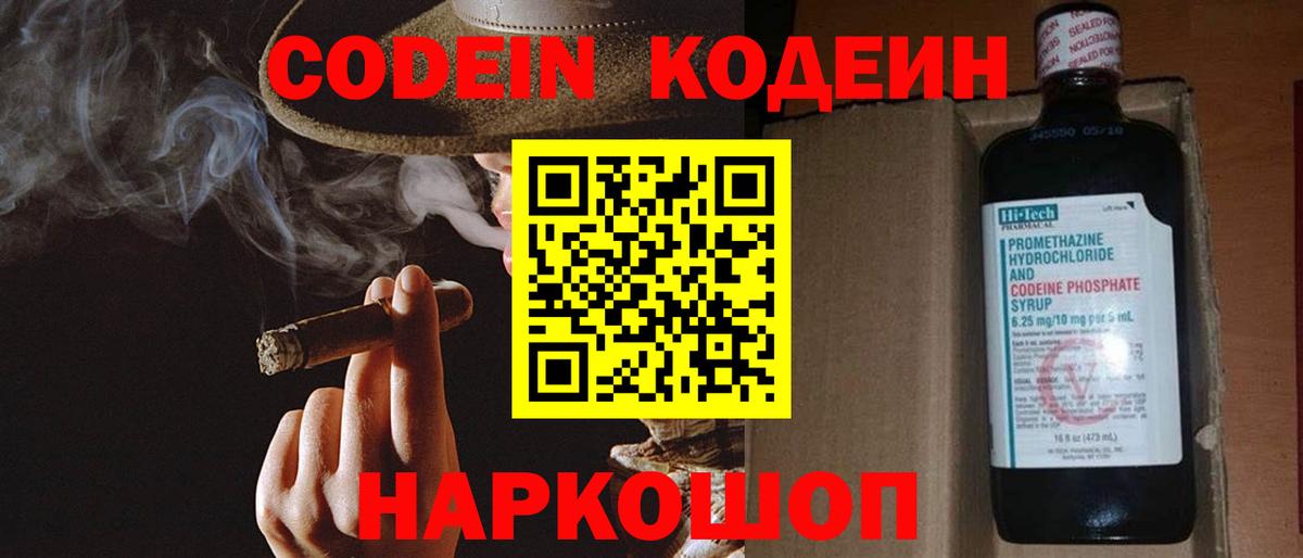 Кодеин Purple Drank Лысьва
