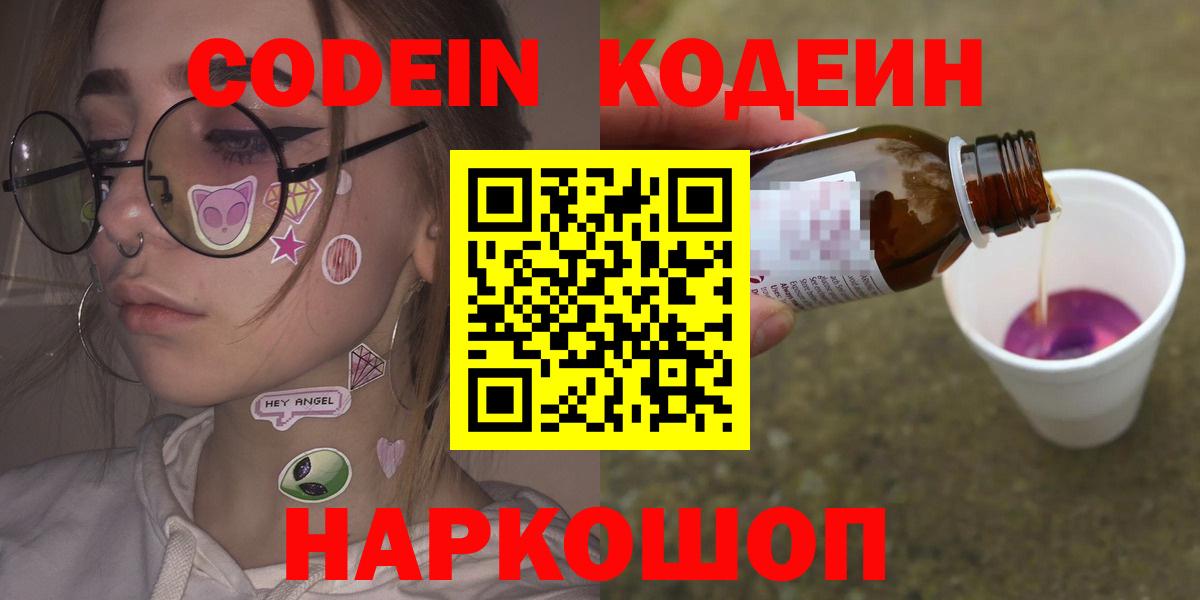 Лысьва  Codein напиток Lean (лин)  Кодеин напиток Lean (лин)  Вход с VPN 