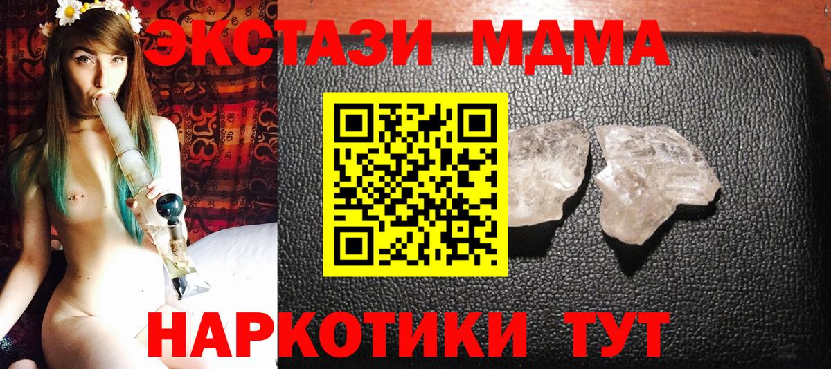 MDMA кристаллы  МДМА Molly  MDMA  Лысьва  Вход с VPN 